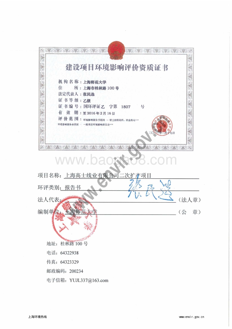 XX厂涤纶项目环境影响评价报告书.pdf_第3页