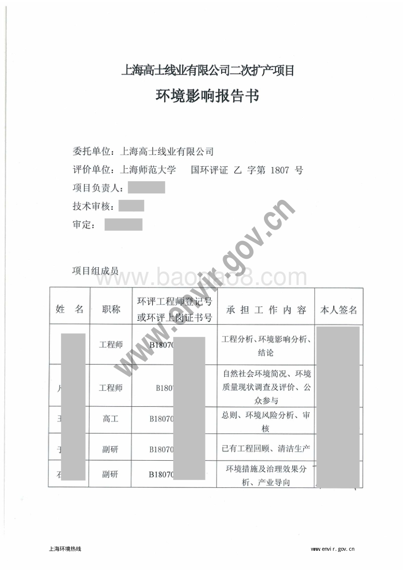 XX厂涤纶项目环境影响评价报告书.pdf_第4页