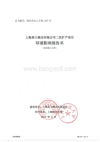 XX厂涤纶项目环境影响评价报告书.pdf