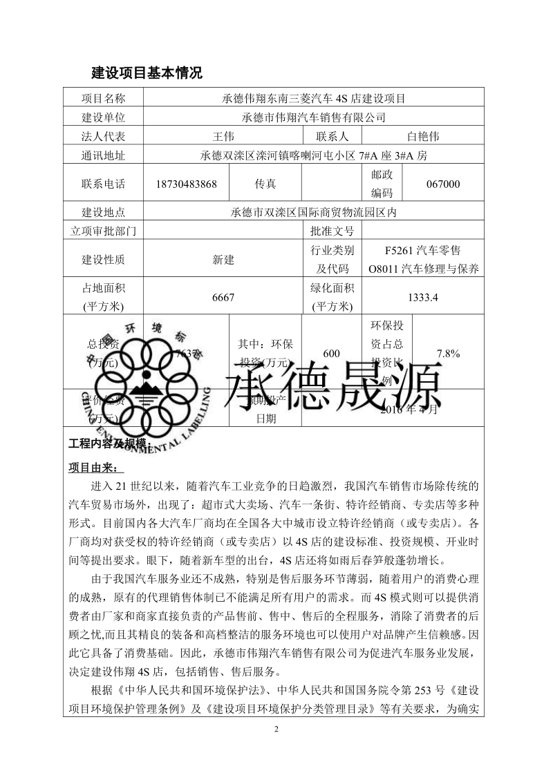 XX汽车4S店建设项目环境影响评价报告表.pdf_第1页