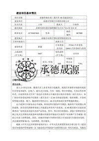 XX汽车4S店建设项目环境影响评价报告表.pdf