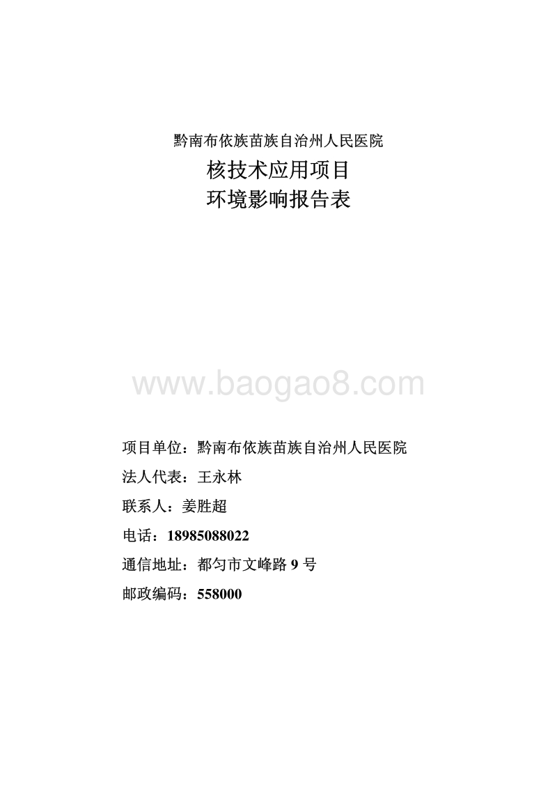 XX医院环境影响评价报告表 (2).pdf_第2页
