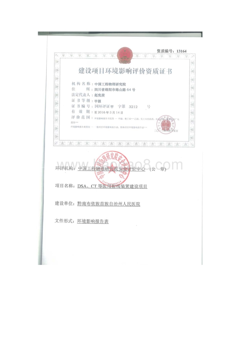 XX医院环境影响评价报告表 (2).pdf_第3页