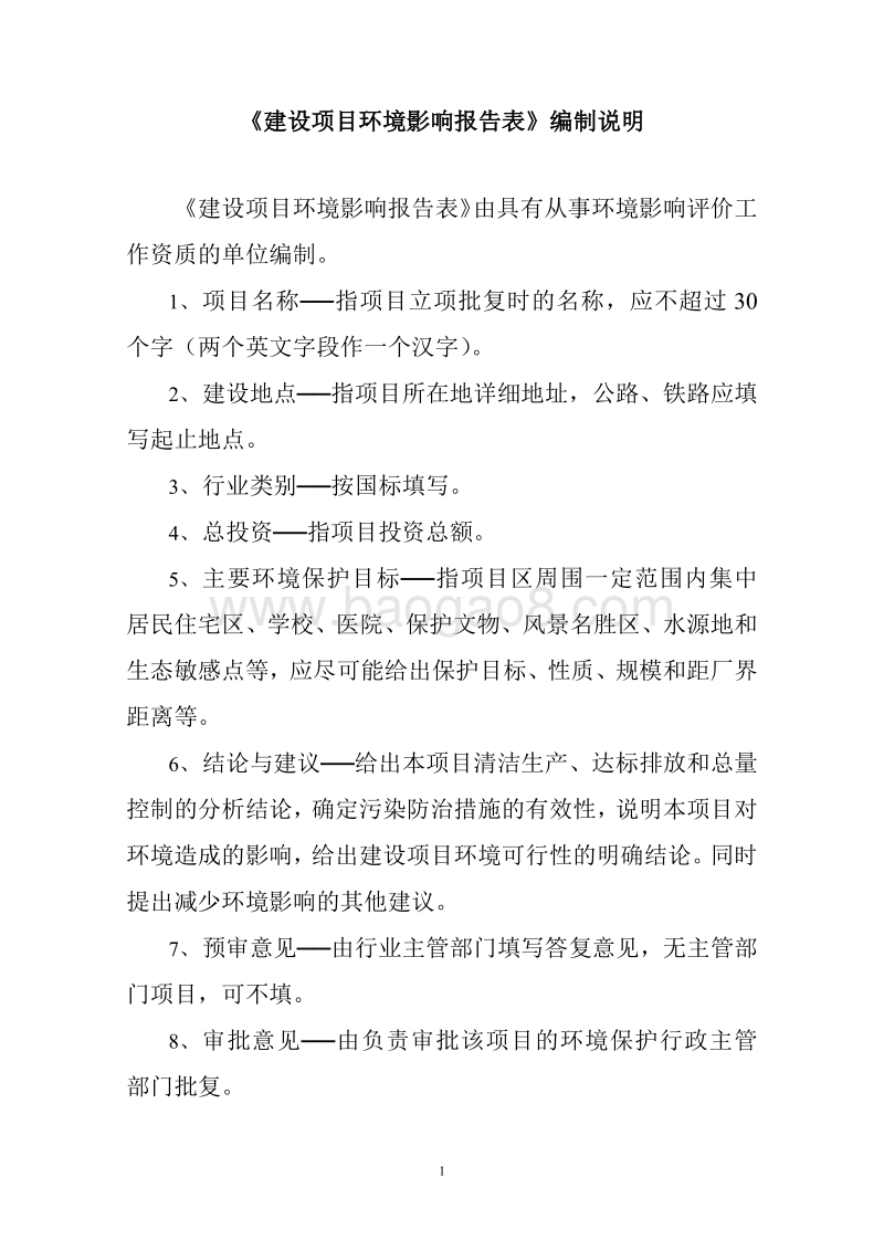XX道路环境影响评价报告书.pdf_第2页