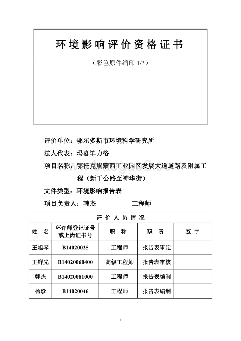 XX道路环境影响评价报告书.pdf_第3页
