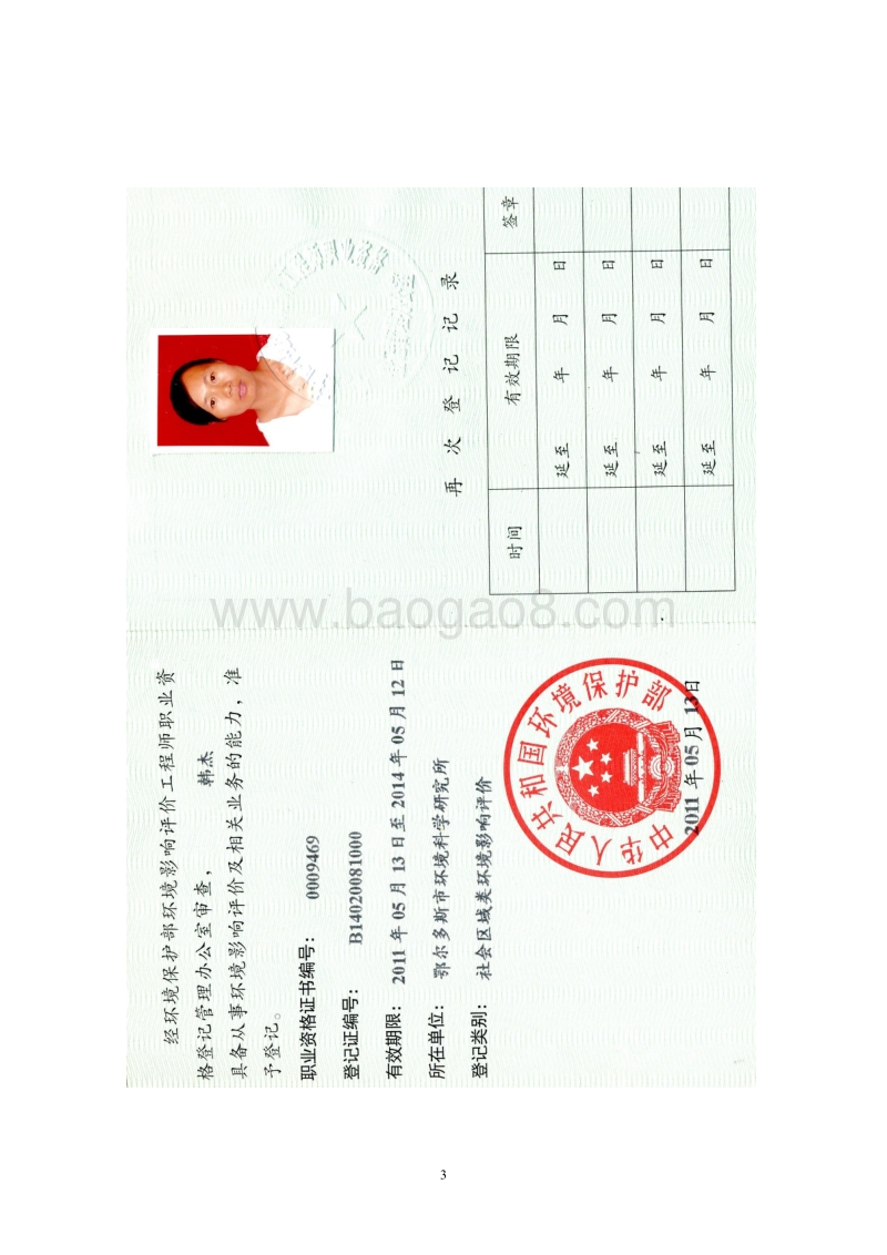 XX道路环境影响评价报告书.pdf_第4页