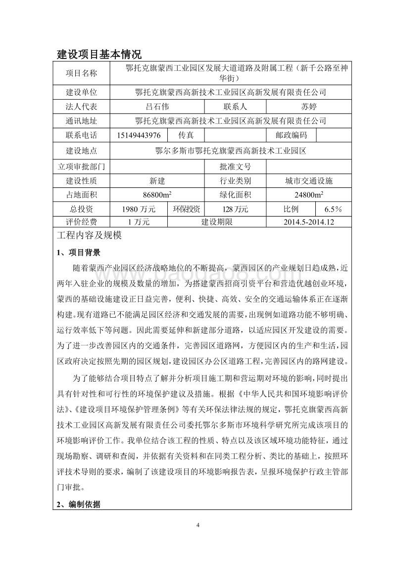 XX道路环境影响评价报告书.pdf_第5页