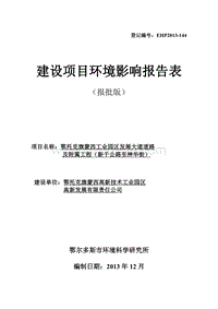 XX道路环境影响评价报告书.pdf