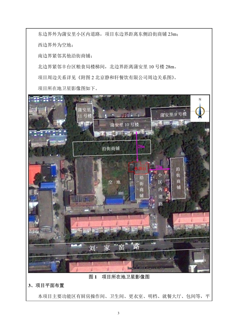 XX餐饮有限公司餐饮项目环境影响评价报告表.pdf_第3页
