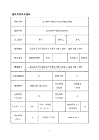 XX餐饮有限公司餐饮项目环境影响评价报告表.pdf