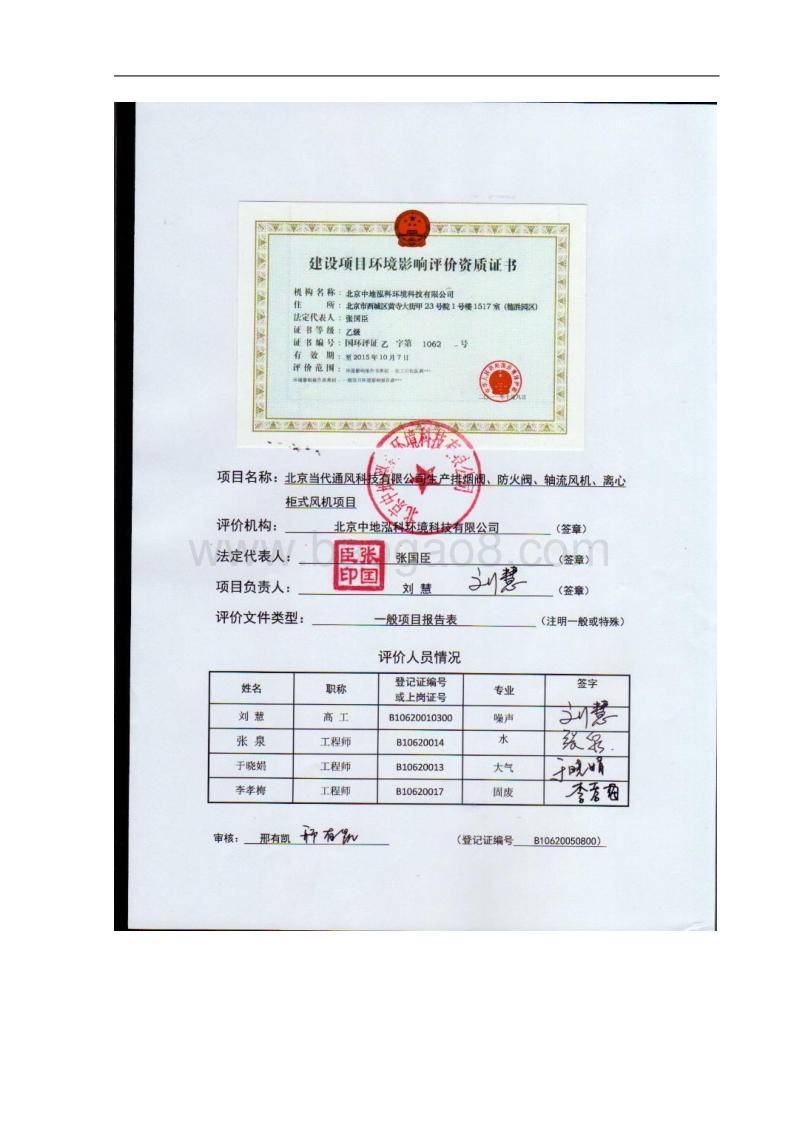 XX科技制造公司环境影响评价报告表.pdf_第2页