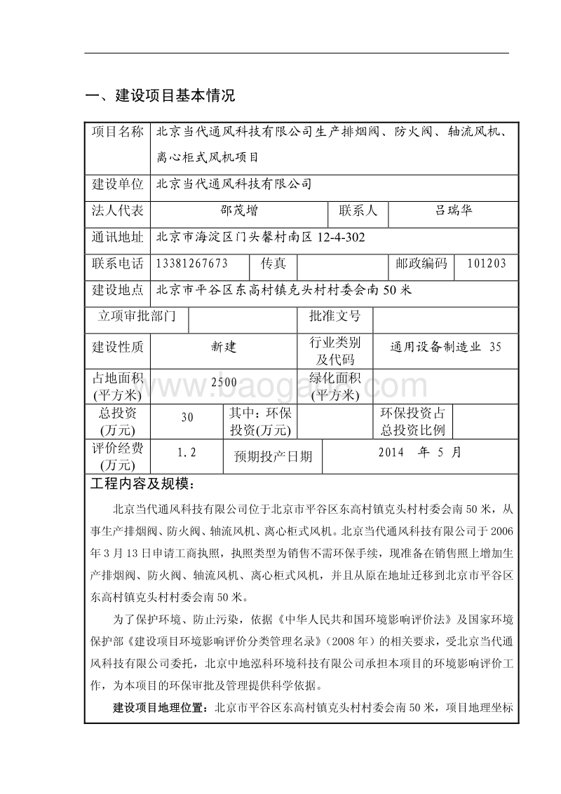 XX科技制造公司环境影响评价报告表.pdf_第4页
