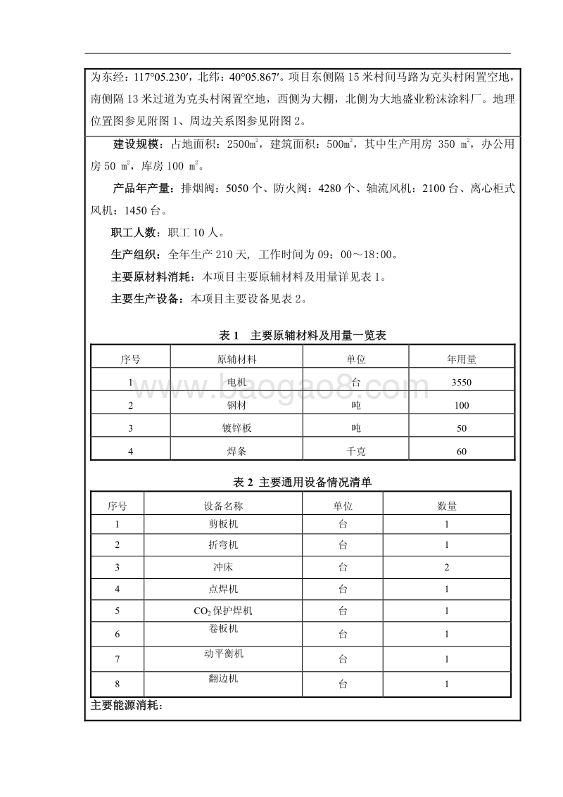 XX科技制造公司环境影响评价报告表.pdf_第5页