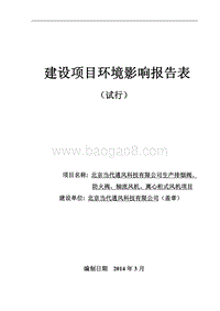 XX科技制造公司环境影响评价报告表.pdf