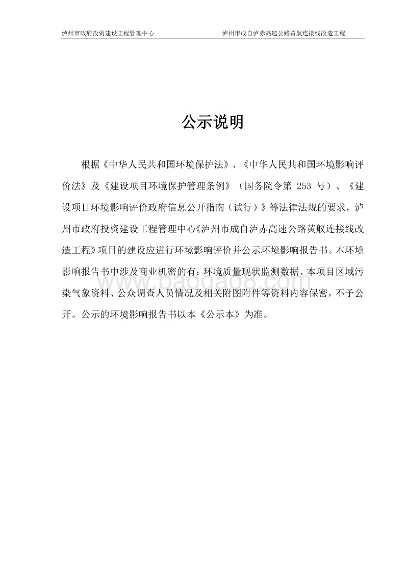 XX高速公路改造工程环境影响评价报告书.pdf_第2页