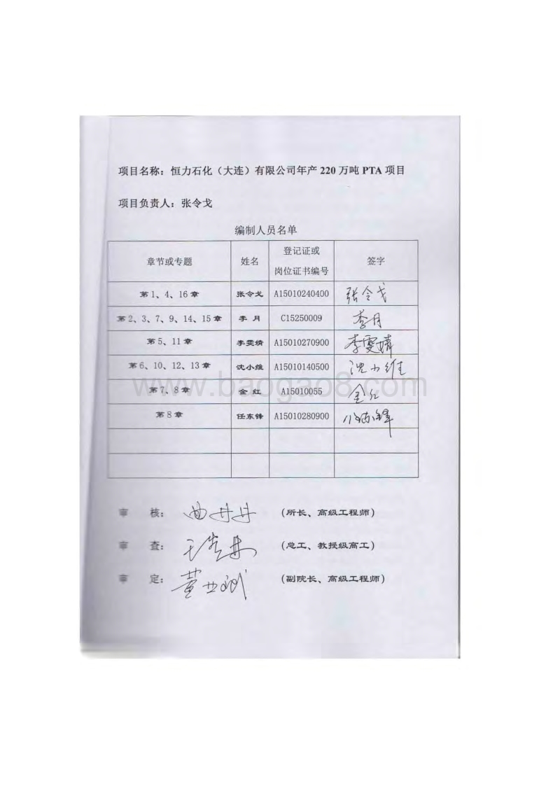 XX石化公司环境影响评价报告书.pdf_第4页