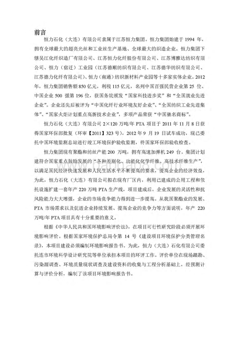 XX石化公司环境影响评价报告书.pdf_第5页