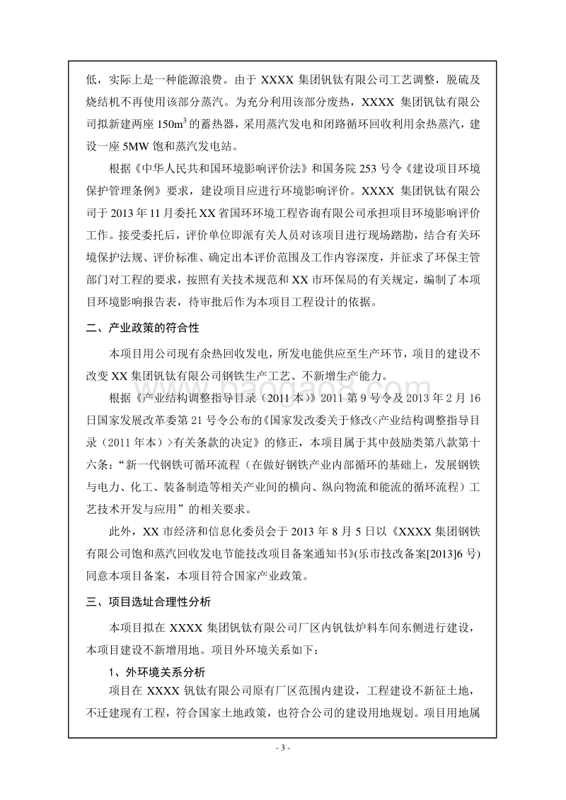 XX厂能源节约项目环境影响评价报告表.doc_第4页