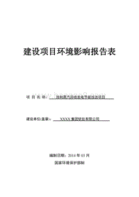 XX厂能源节约项目环境影响评价报告表.doc