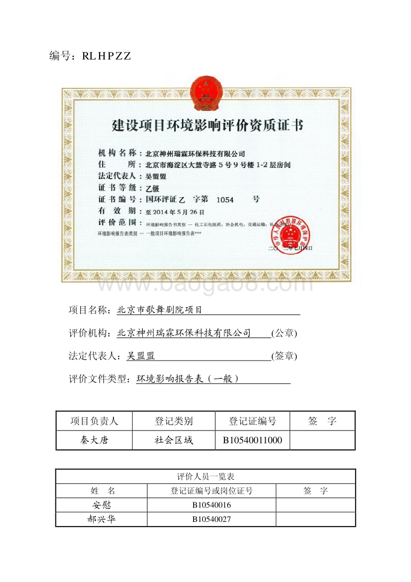 XX歌舞剧院项目环境影响评价报告表.pdf_第2页