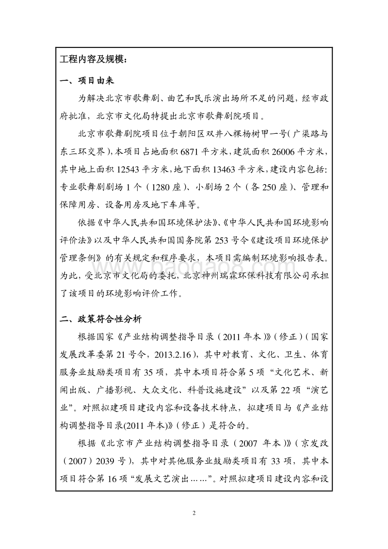 XX歌舞剧院项目环境影响评价报告表.pdf_第4页