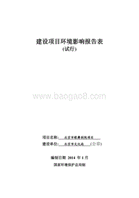 XX歌舞剧院项目环境影响评价报告表.pdf