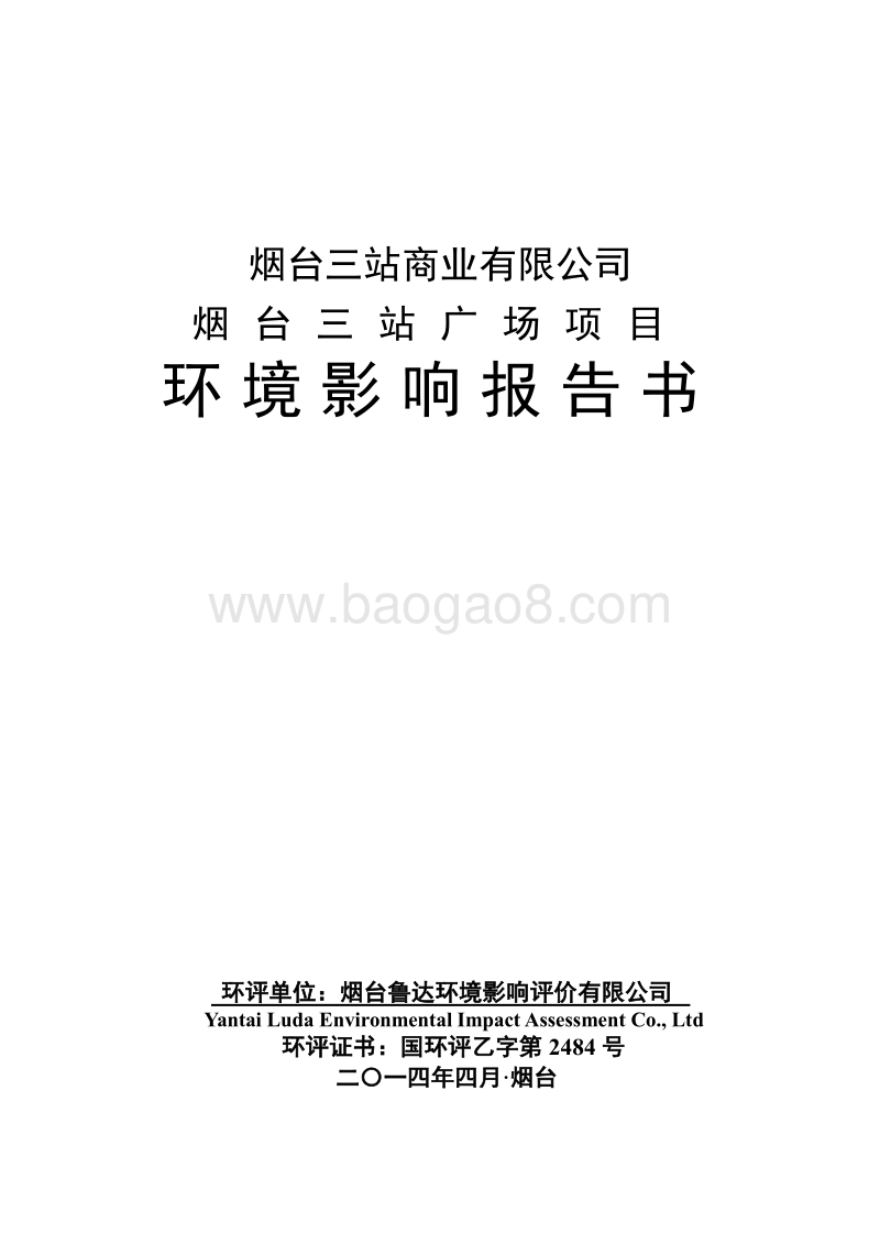 XX广场项目环境影响评价报告书.pdf_第1页