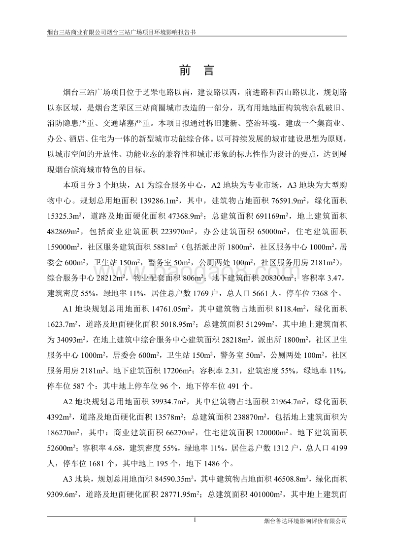 XX广场项目环境影响评价报告书.pdf_第3页