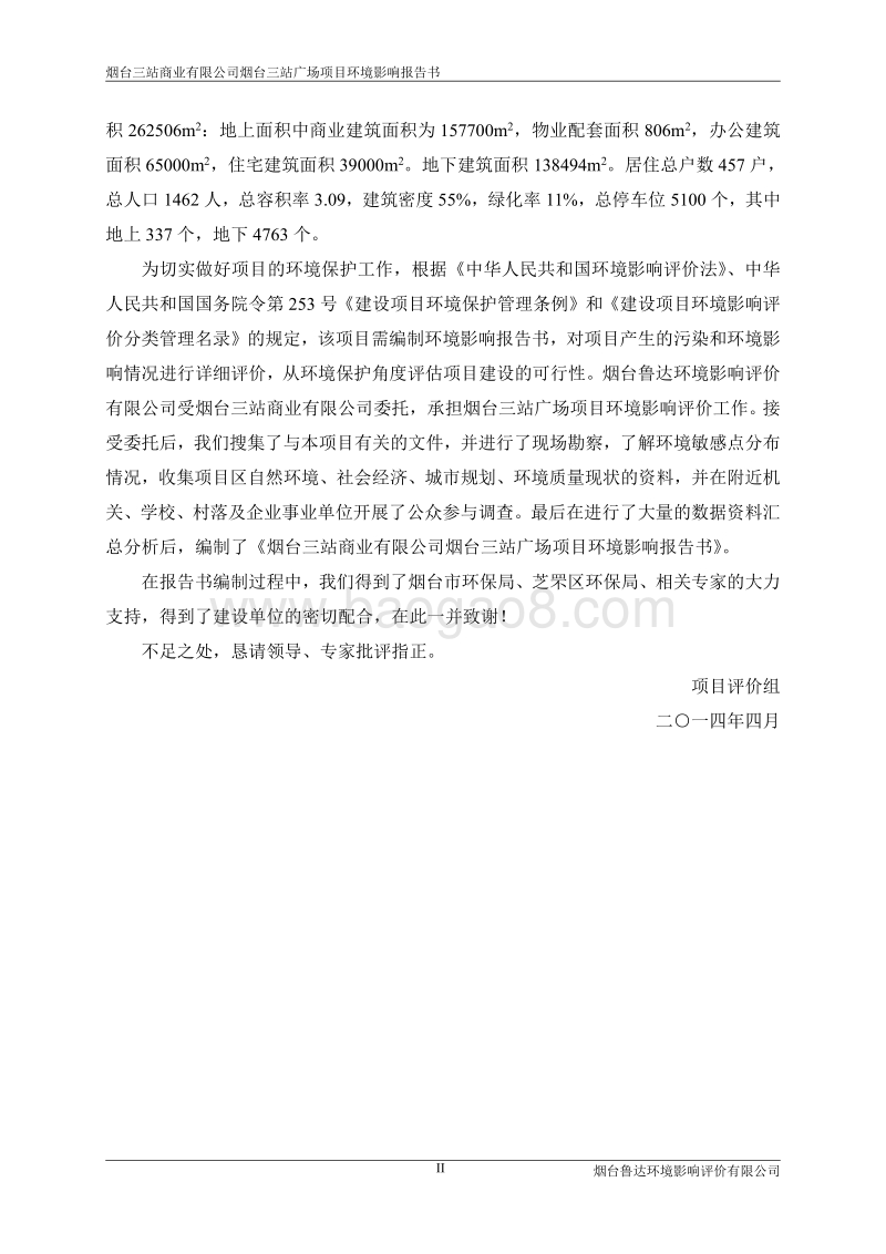 XX广场项目环境影响评价报告书.pdf_第4页