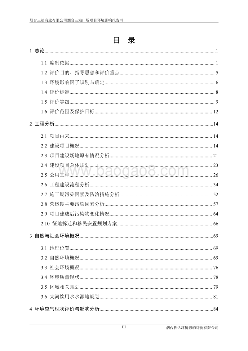 XX广场项目环境影响评价报告书.pdf_第5页