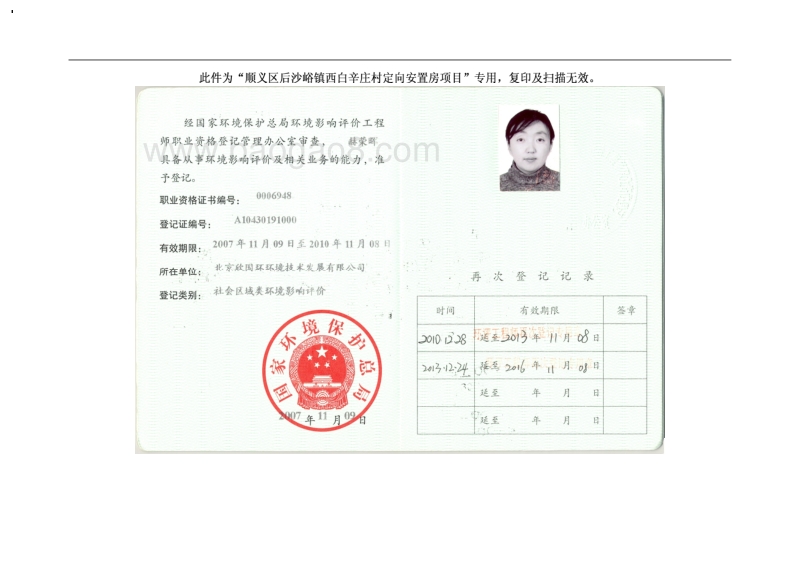 XX安置房环境影响评价报告书.pdf_第2页