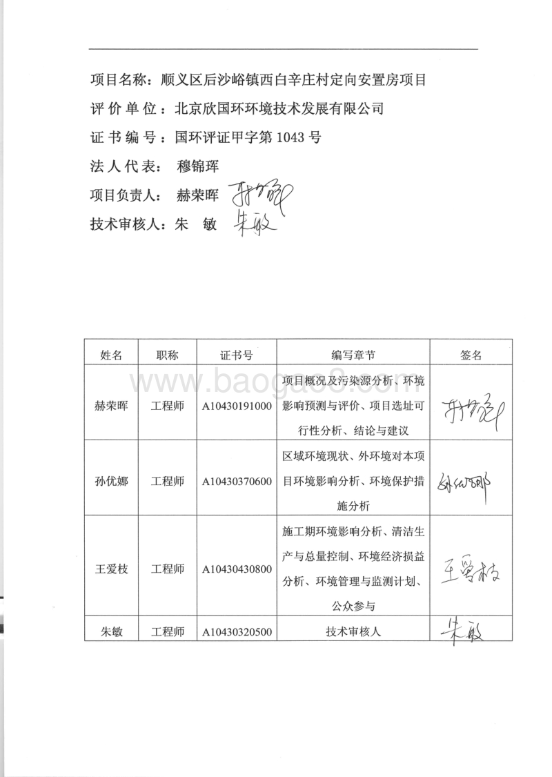 XX安置房环境影响评价报告书.pdf_第3页