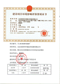 XX安置房环境影响评价报告书.pdf