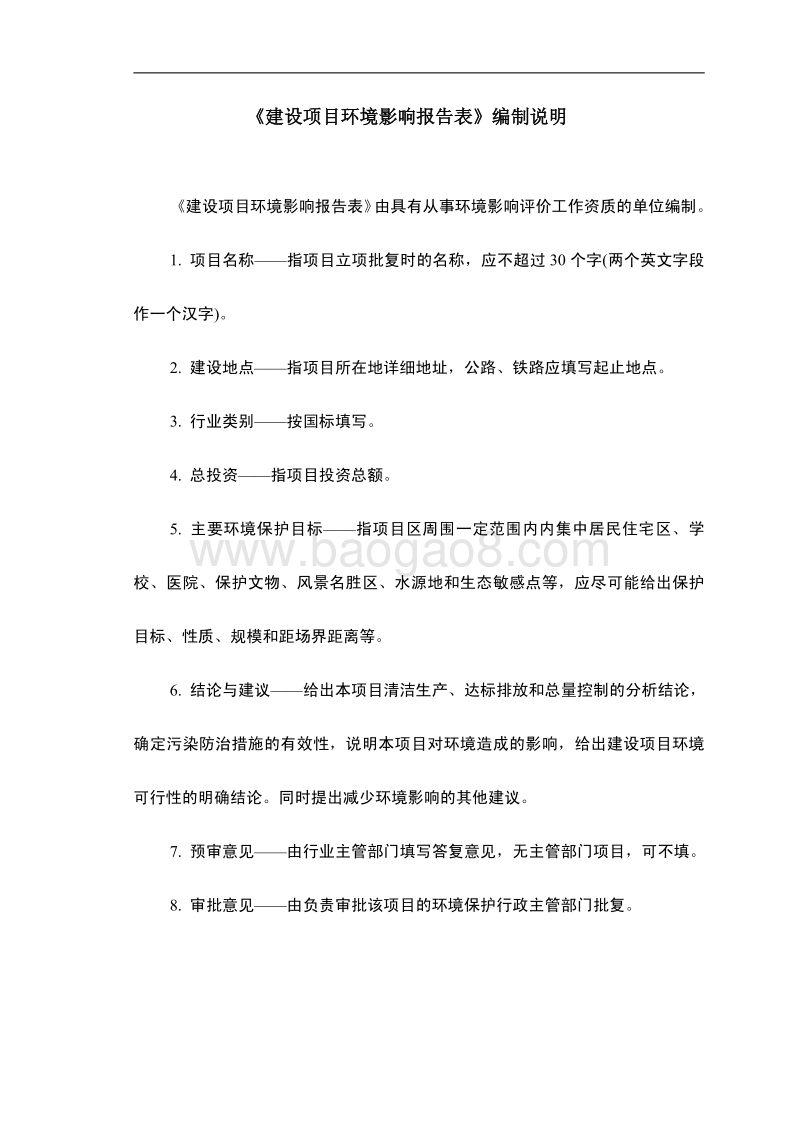 XX钻井工程环境影响评价报告书.pdf_第2页