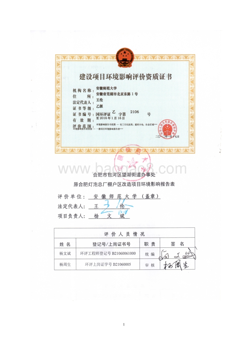 XX厂棚户区改造项目环境影响评价报告书.pdf_第2页