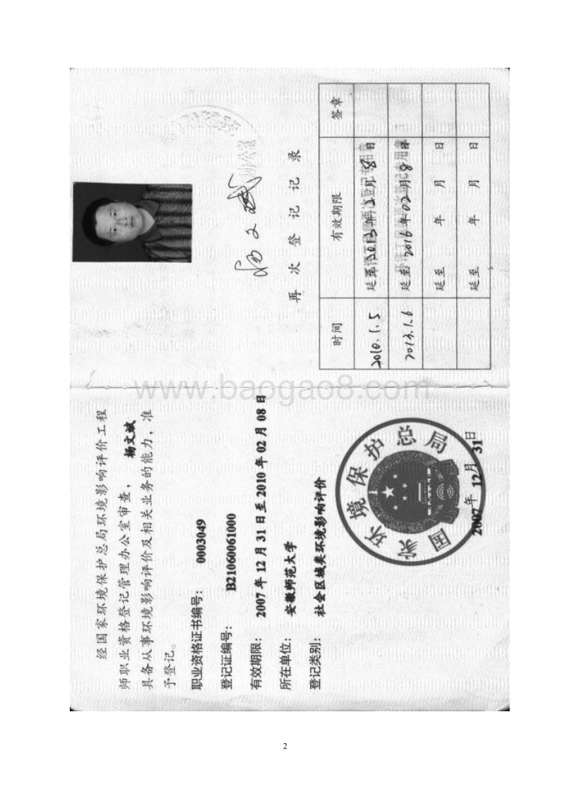 XX厂棚户区改造项目环境影响评价报告书.pdf_第3页