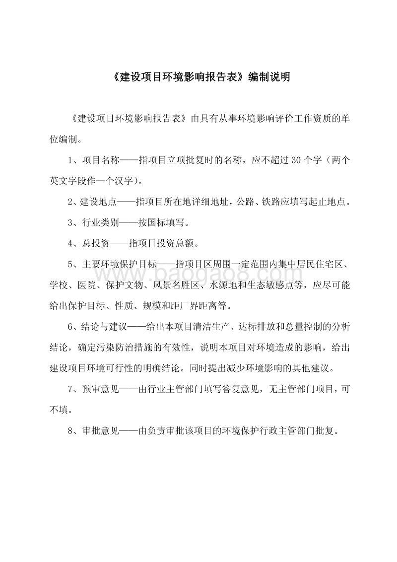 XX厂棚户区改造项目环境影响评价报告书.pdf_第4页