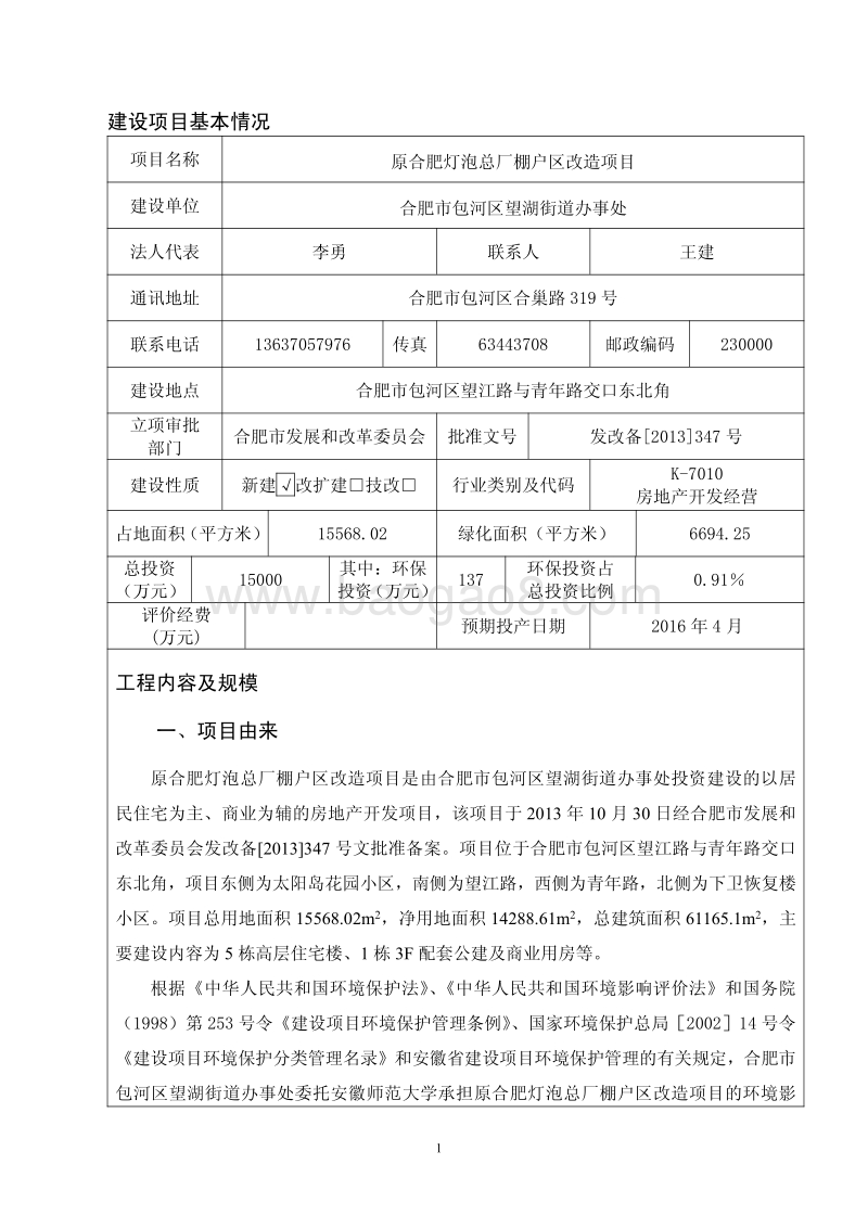 XX厂棚户区改造项目环境影响评价报告书.pdf_第5页