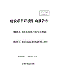 XX厂棚户区改造项目环境影响评价报告书.pdf