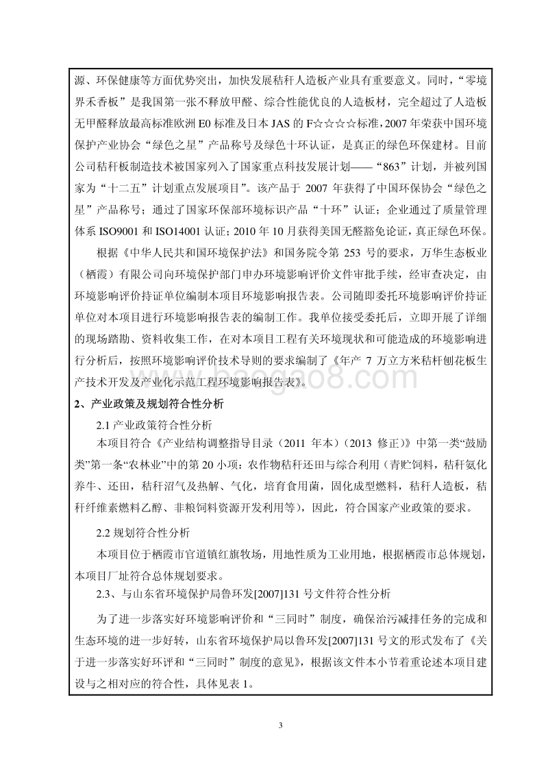 XX厂秸杆刨花板生产工程环境影响评价报告书全本公示.pdf_第4页