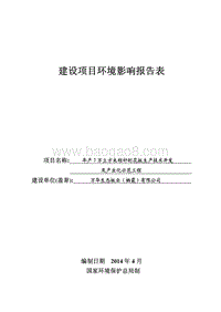 XX厂秸杆刨花板生产工程环境影响评价报告书全本公示.pdf