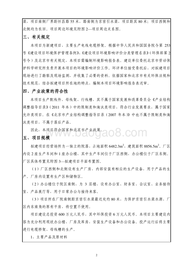 XX电气公司环境影响评价报告表.pdf_第3页