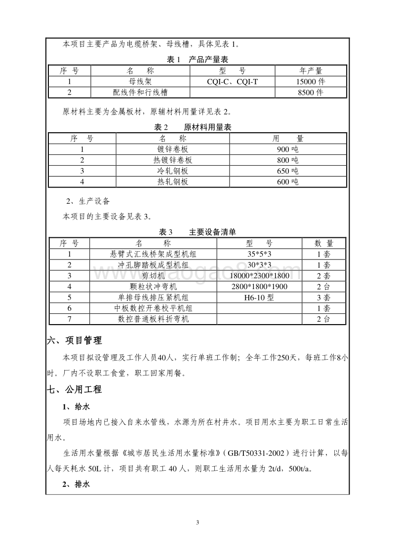 XX电气公司环境影响评价报告表.pdf_第4页