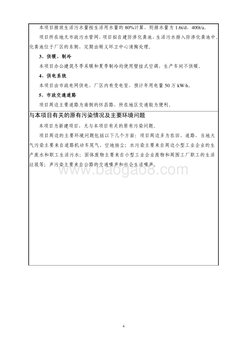 XX电气公司环境影响评价报告表.pdf_第5页