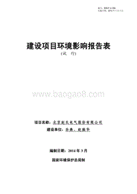XX电气公司环境影响评价报告表.pdf