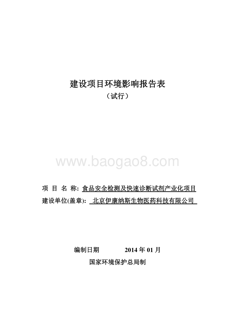 XX质检中心项目环境影响评价报告表.pdf_第1页