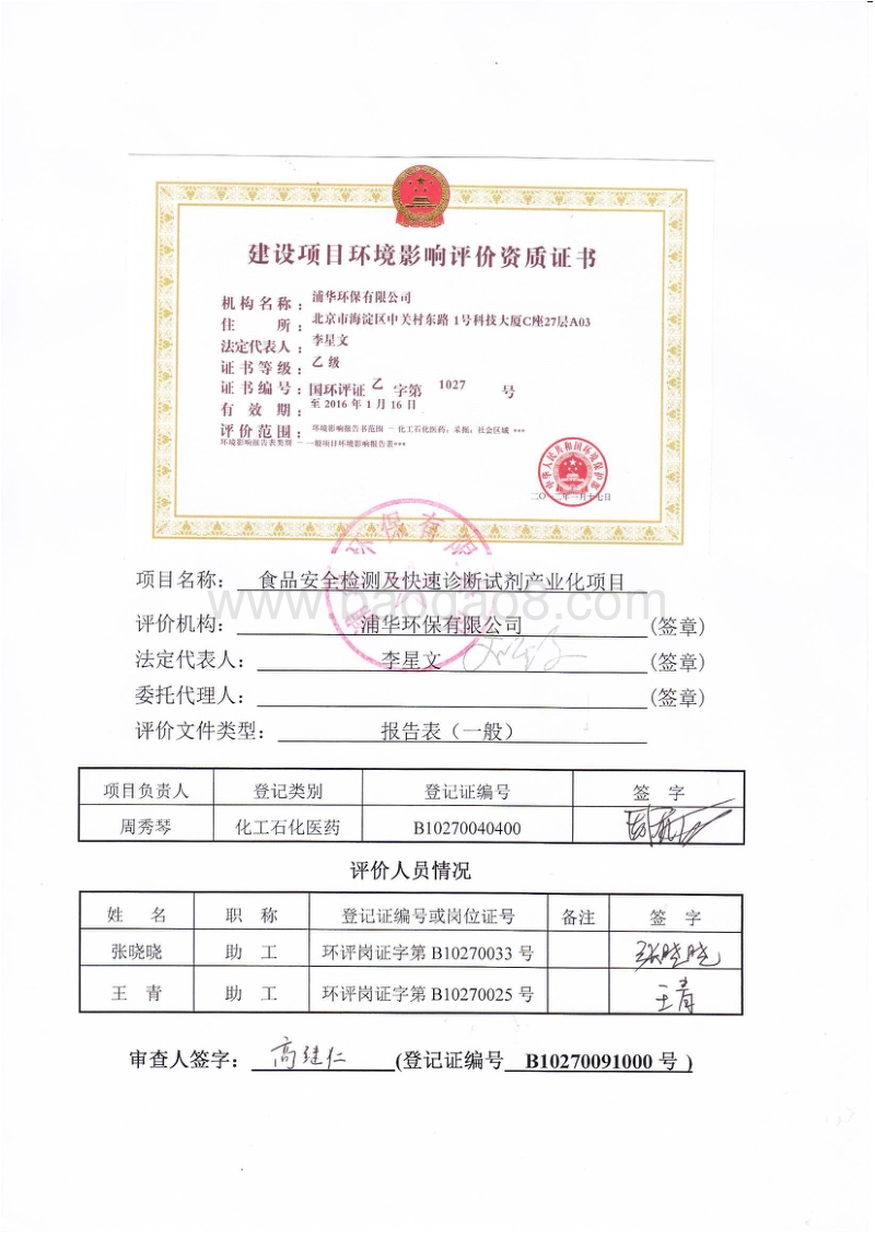 XX质检中心项目环境影响评价报告表.pdf_第2页