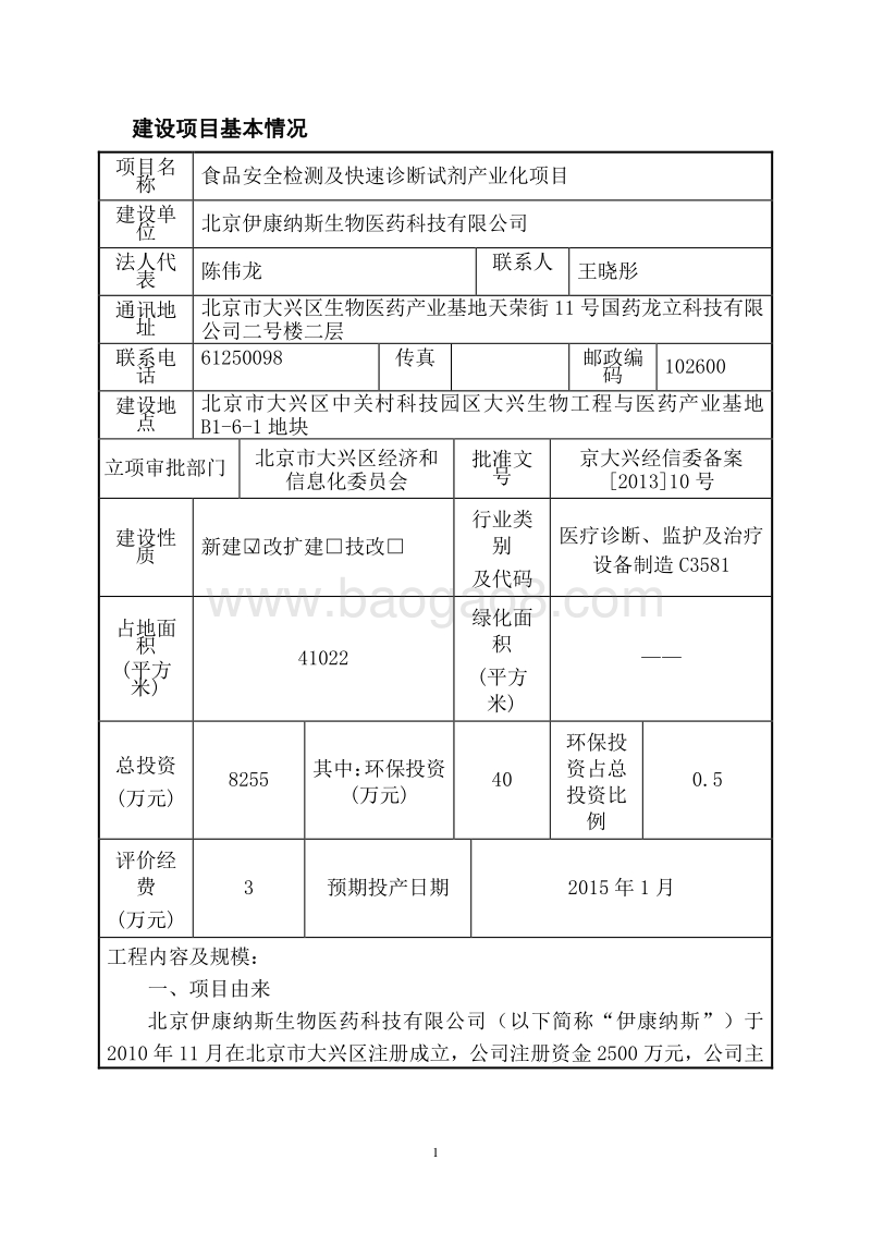 XX质检中心项目环境影响评价报告表.pdf_第4页