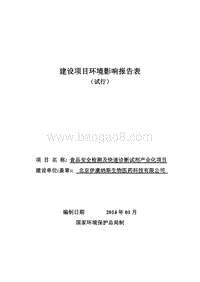 XX质检中心项目环境影响评价报告表.pdf
