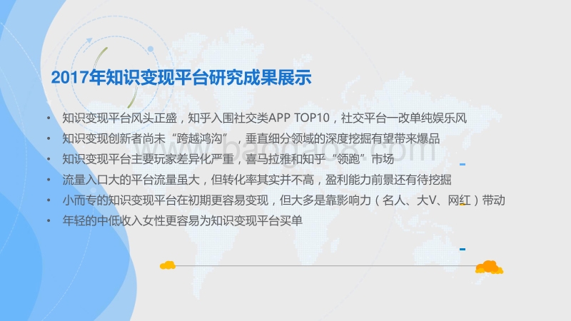 2017年知识变现平台分析.pdf_第2页